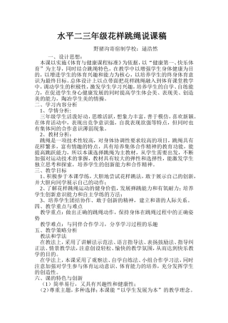 花样跳绳说课稿