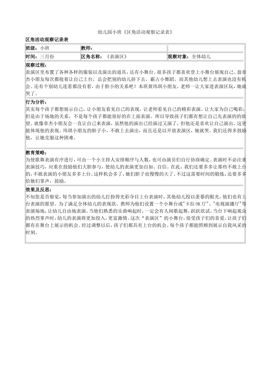 幼儿园观察记录_第1页