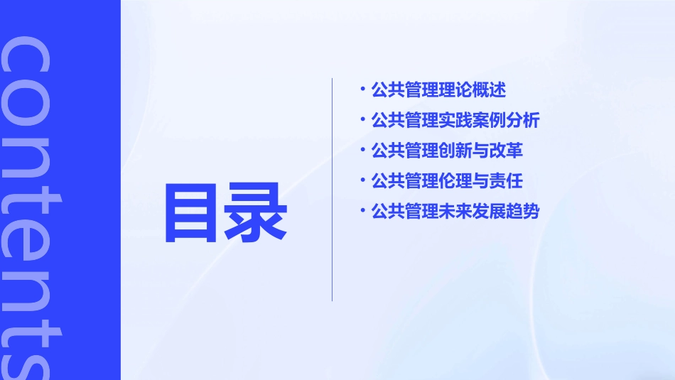 公共管理理论实践课件_第2页