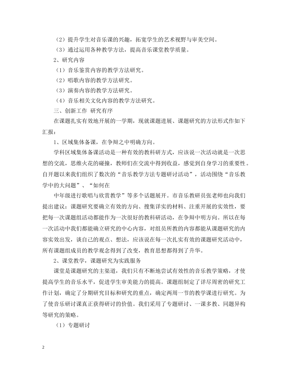 音乐小课题研究报告 _第2页