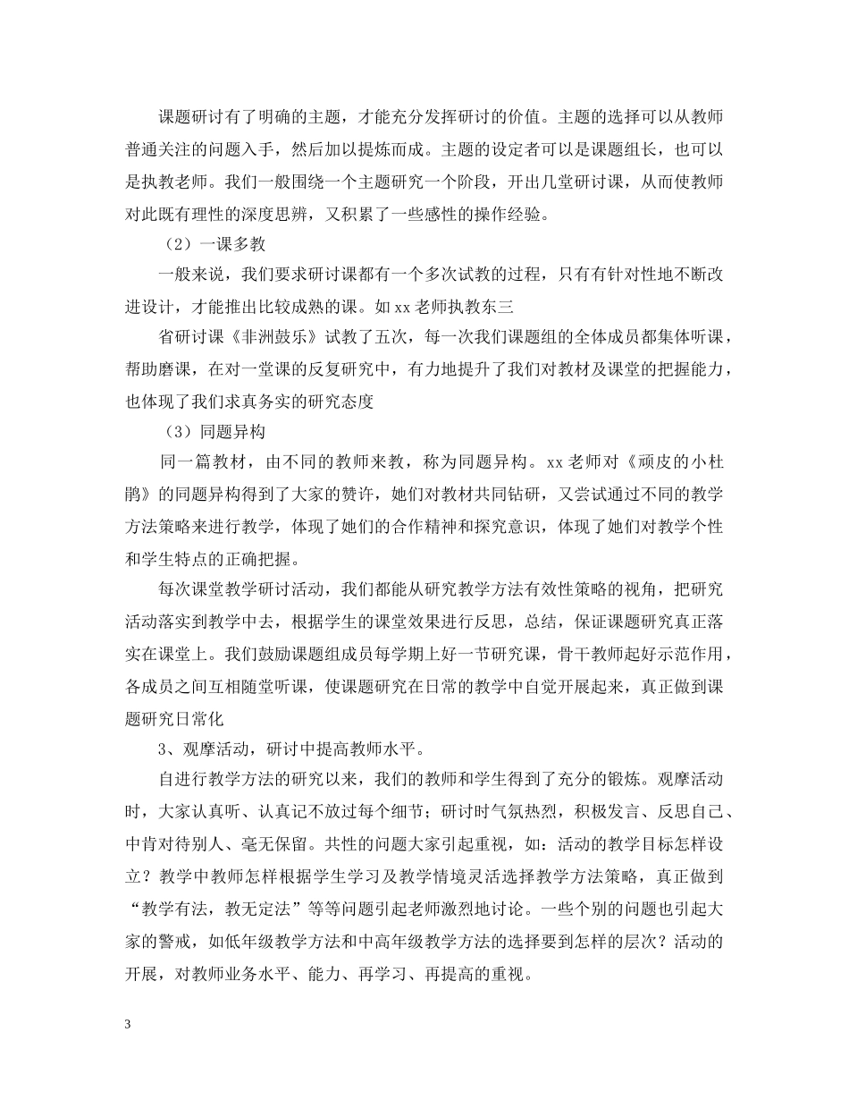 音乐小课题研究报告 _第3页