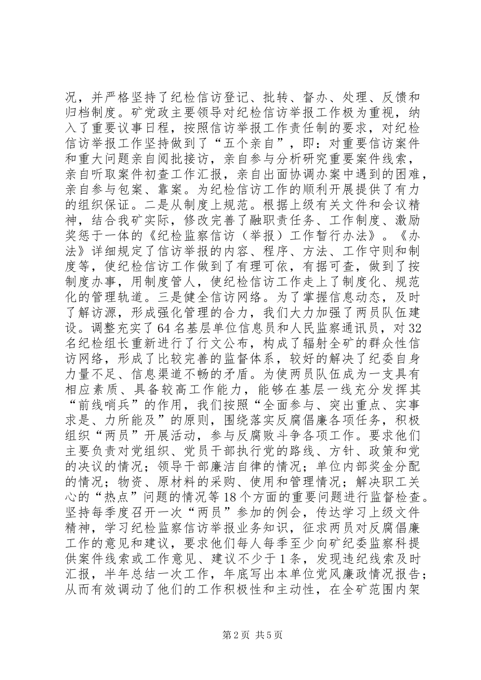 信访举报工作质量年总结 _第2页