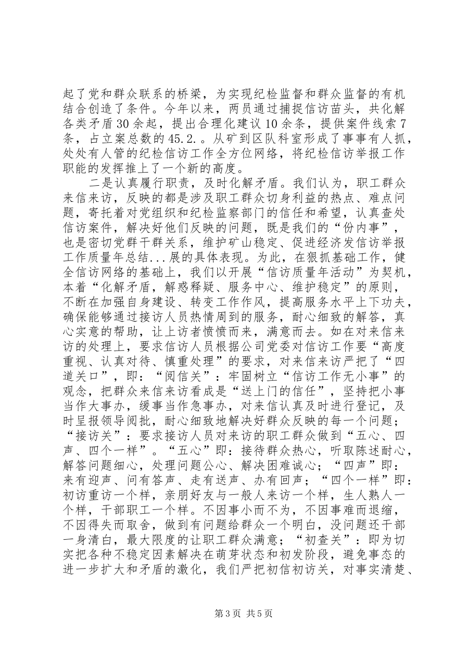 信访举报工作质量年总结 _第3页