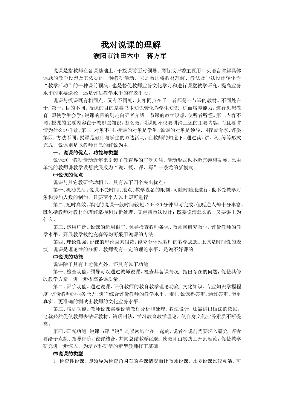 我对说课的理解与认识_第1页