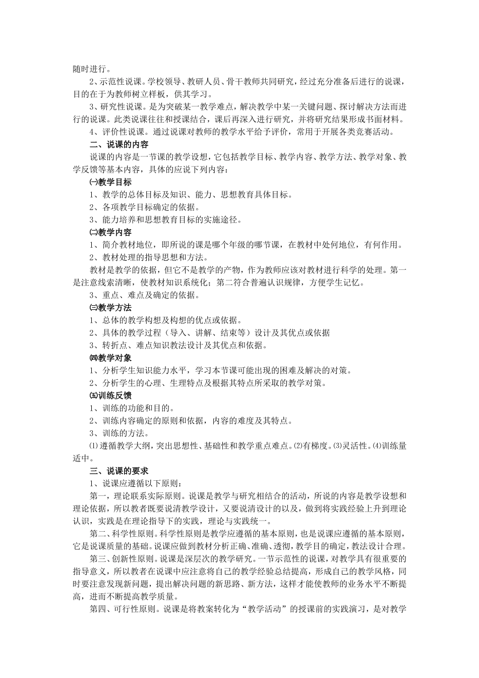 我对说课的理解与认识_第2页