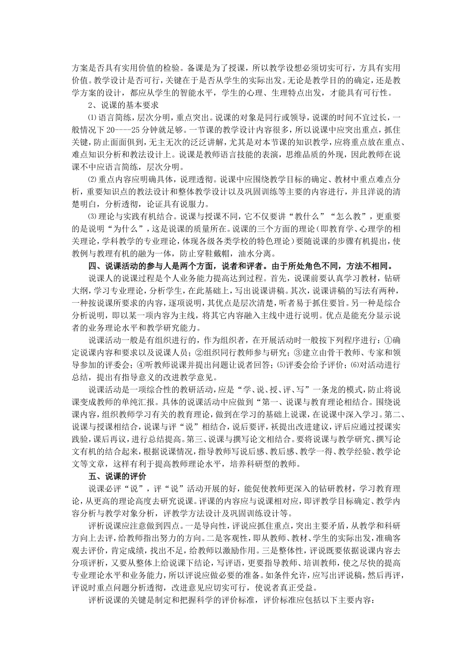 我对说课的理解与认识_第3页