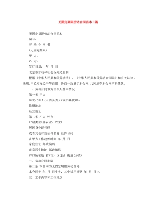 无固定期限劳动合同范本3篇 