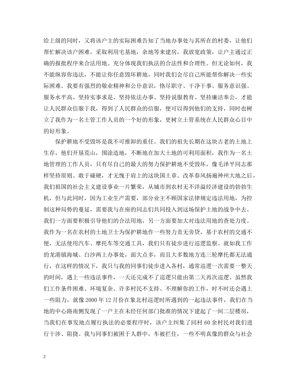 我为土地系统增光辉（土管系统） _第2页