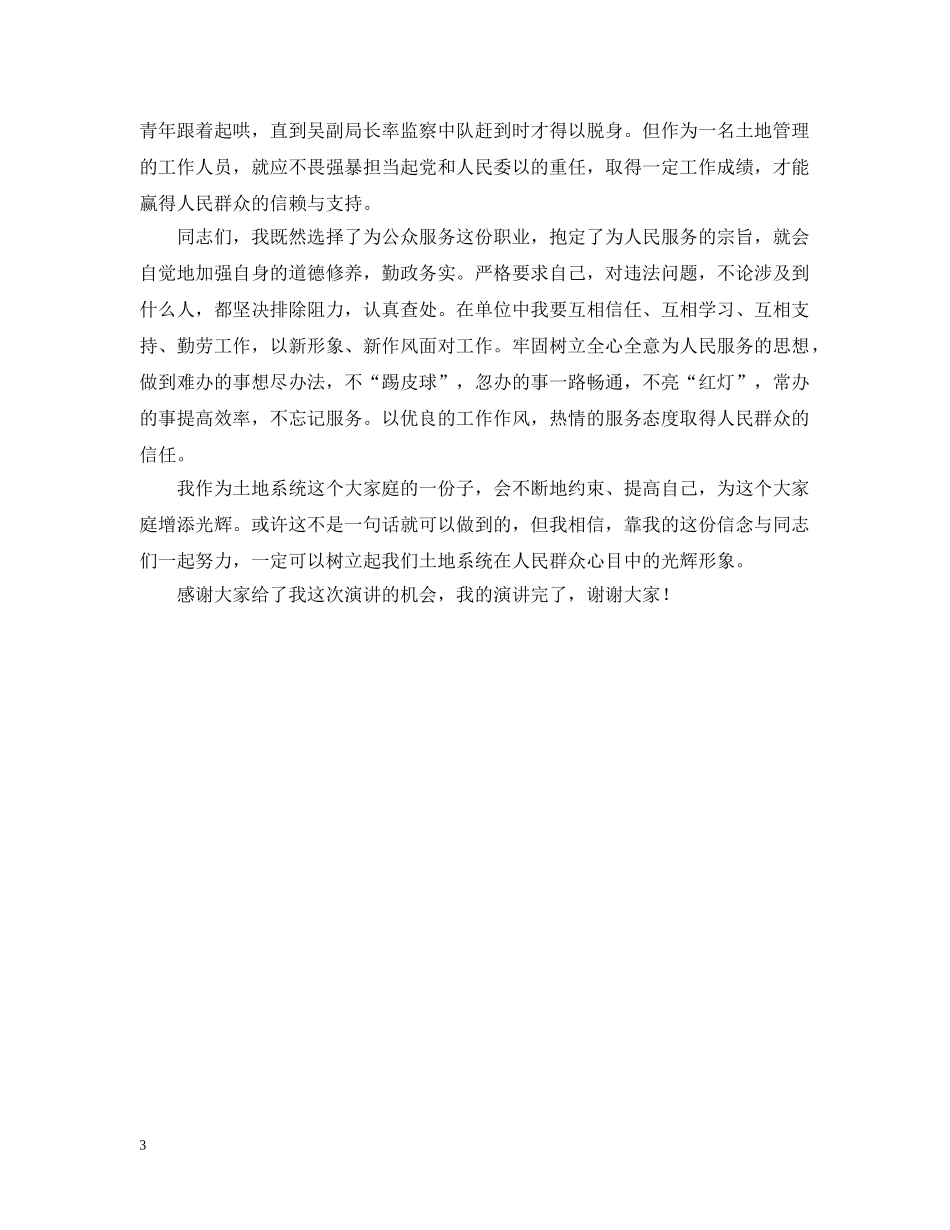 我为土地系统增光辉（土管系统） _第3页