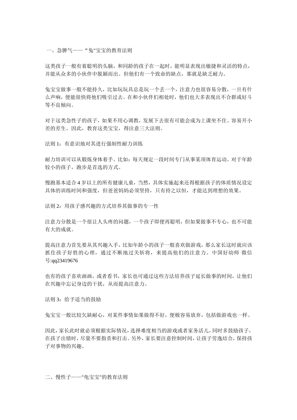 教师应该怎样教育急脾气和慢脾气的幼儿_第1页