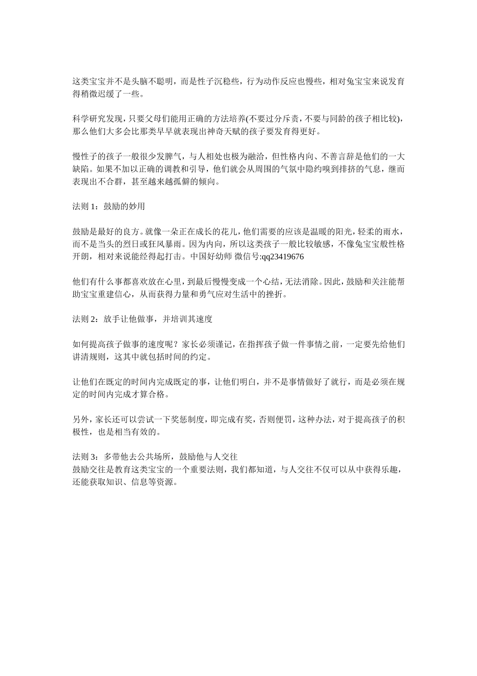 教师应该怎样教育急脾气和慢脾气的幼儿_第2页