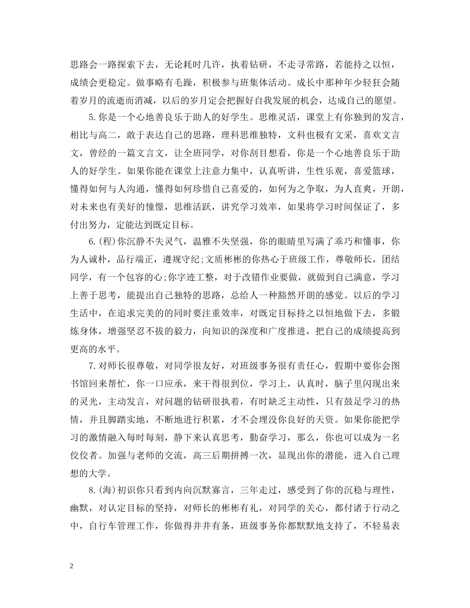 学生评语200字 _第2页