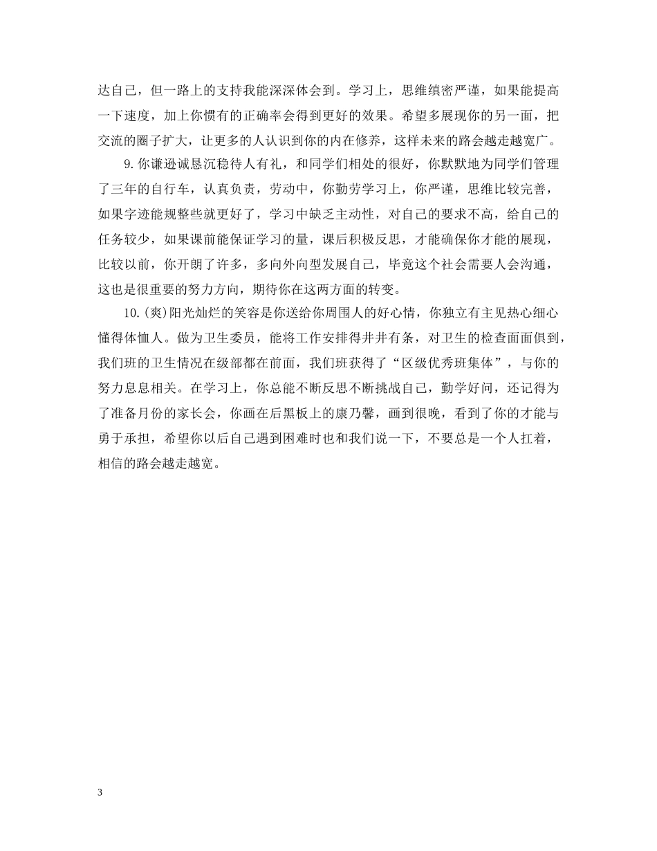 学生评语200字 _第3页
