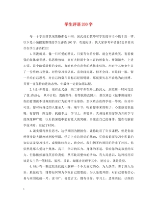 学生评语200字 