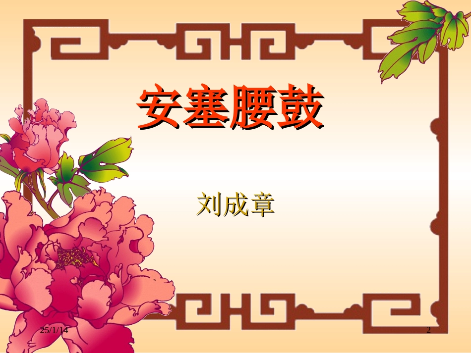 安塞腰鼓 (4)_第2页