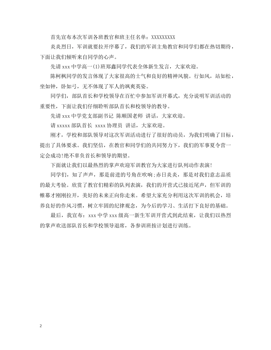 校军训汇报表演主持稿范本 _第2页