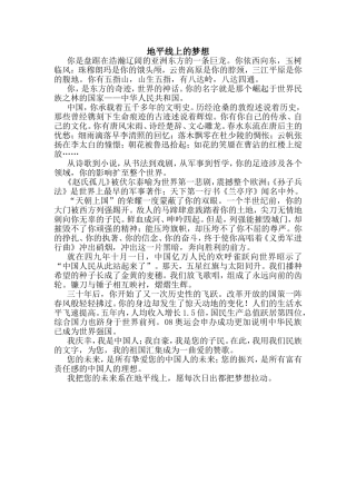 地平线上的梦想
