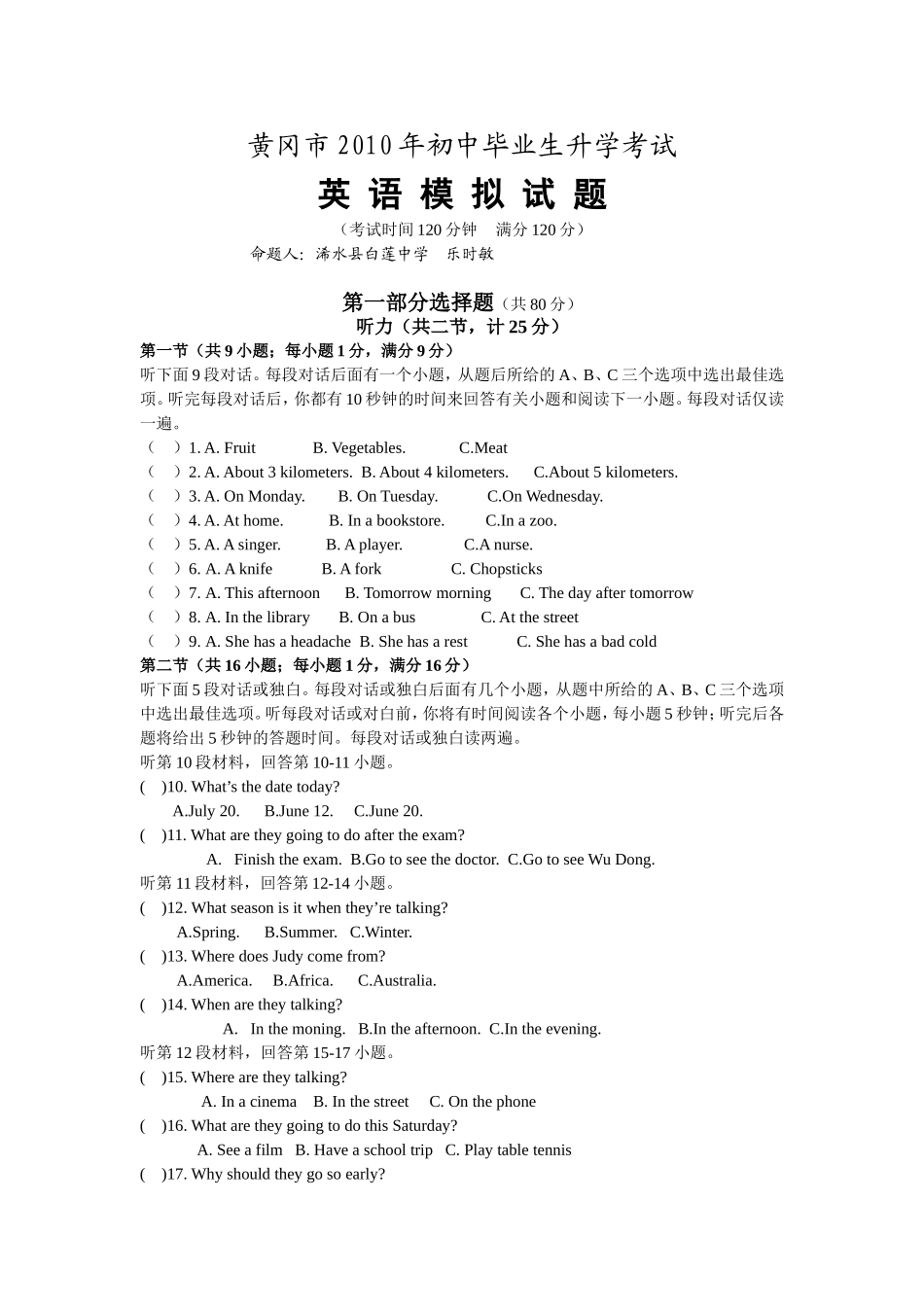 2010中考英语模拟题（白莲）_第1页