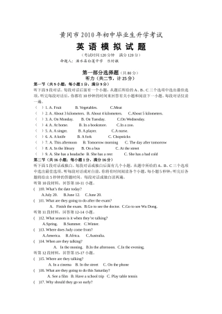 2010中考英语模拟题（白莲）