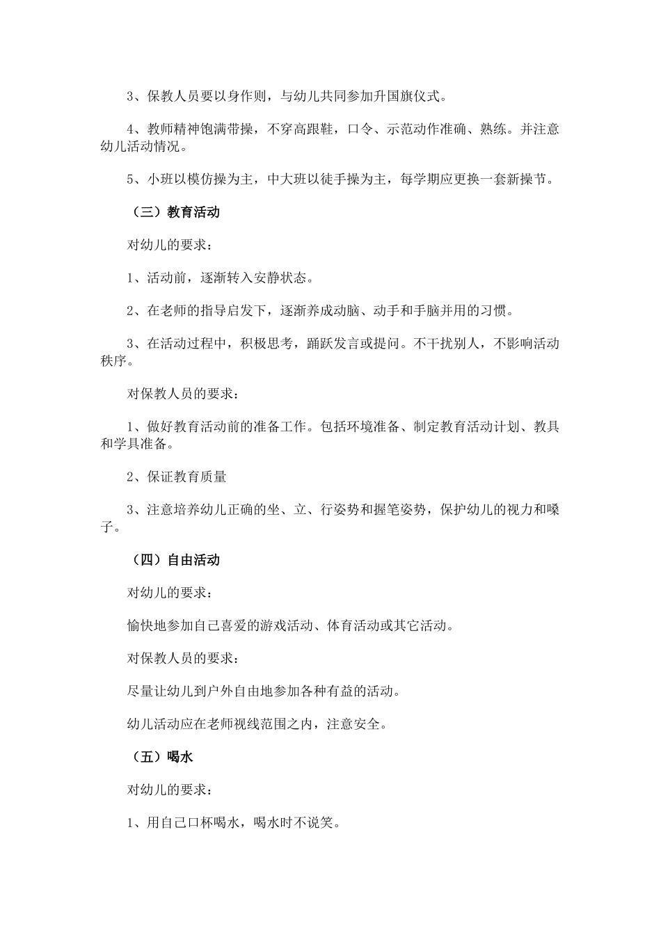 如何去培养幼儿的一日常规_第3页