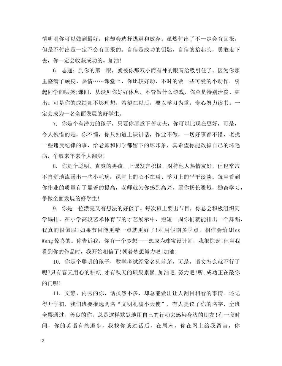 小学五年级学生优秀生评语 _第2页