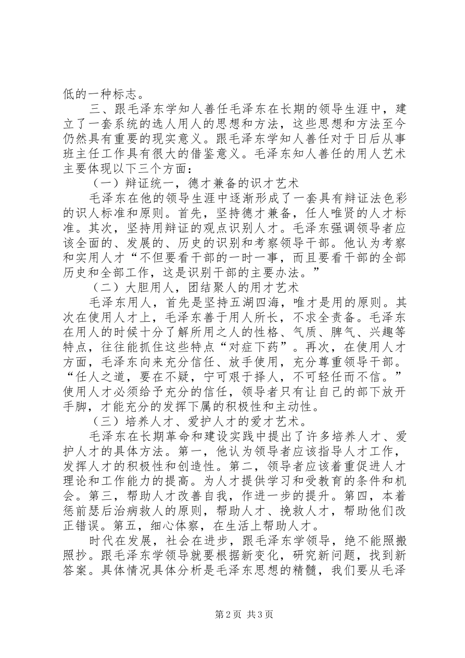 双学一跟体会心得_第2页