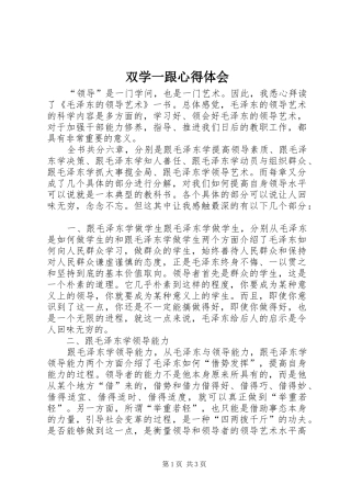 双学一跟体会心得