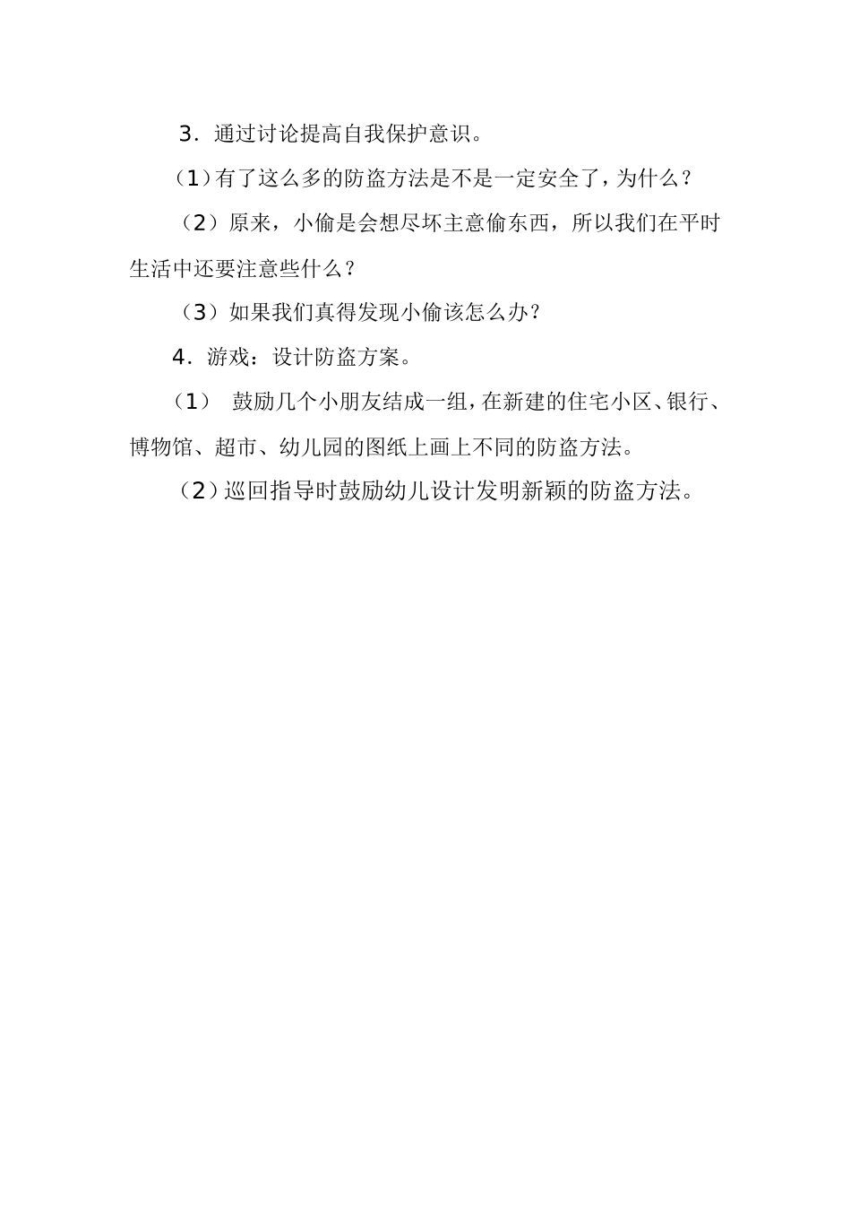 生活中的防盗_第2页