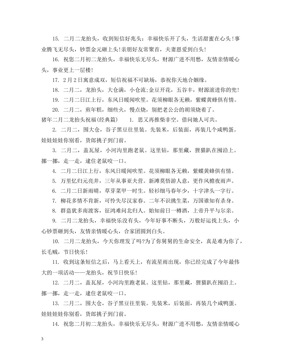 鼠年二月二龙抬头祝福 _第3页