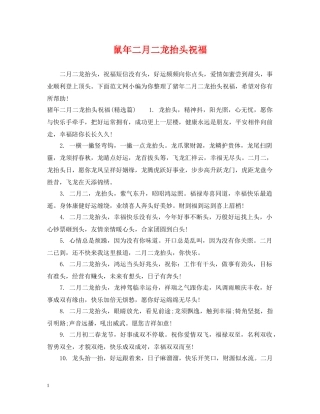 鼠年二月二龙抬头祝福 