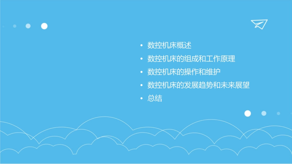 任务一数控机床基本知识课件1_第2页