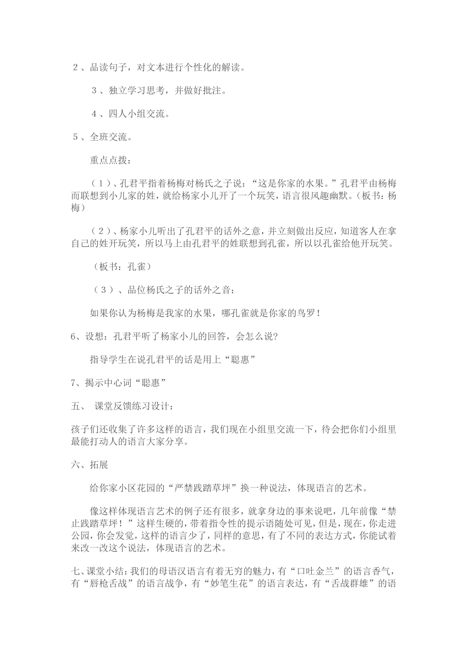 杨氏之子导学案_第2页