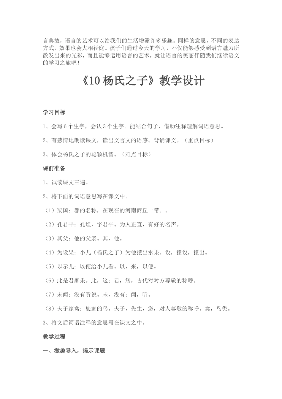 杨氏之子导学案_第3页