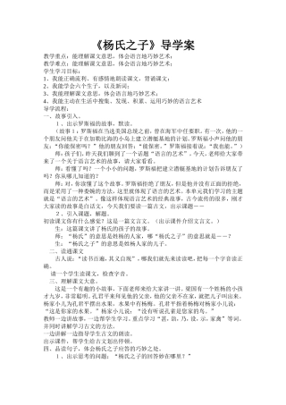 杨氏之子导学案
