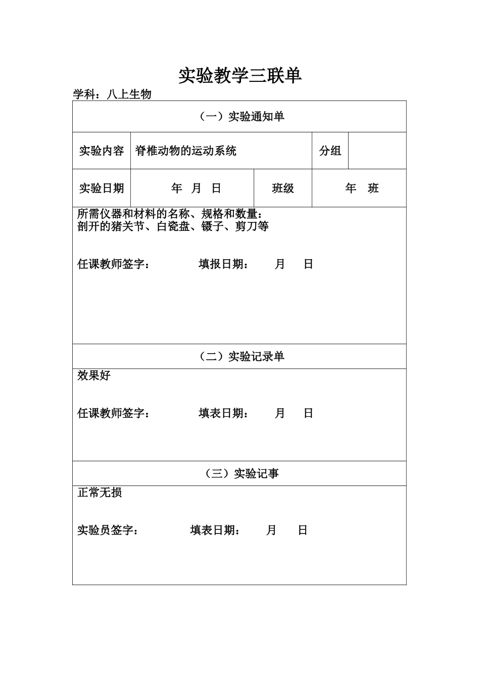 八上七下生物三联单_第1页