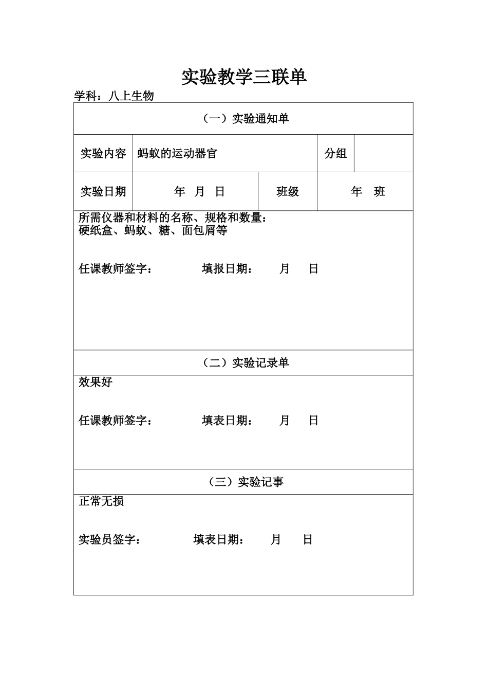 八上七下生物三联单_第2页