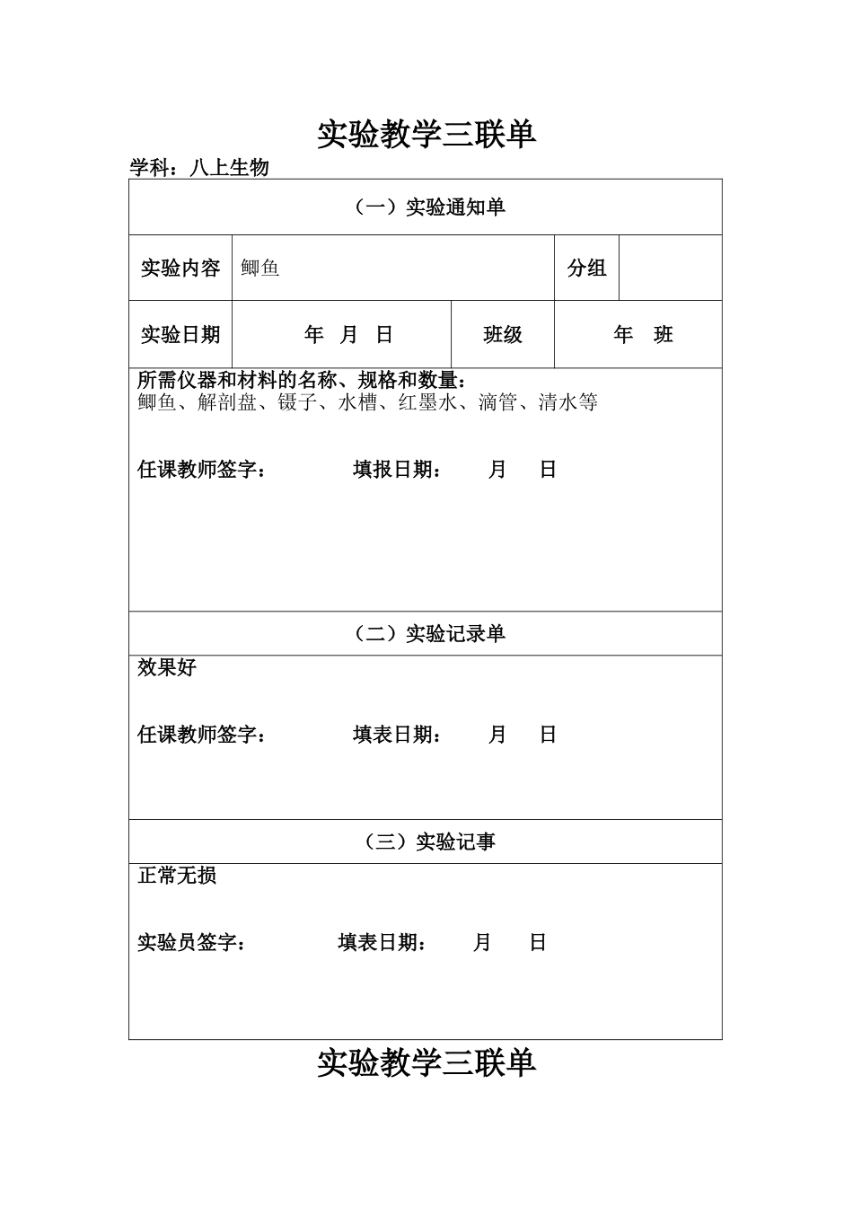 八上七下生物三联单_第3页