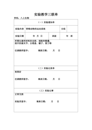 八上七下生物三联单