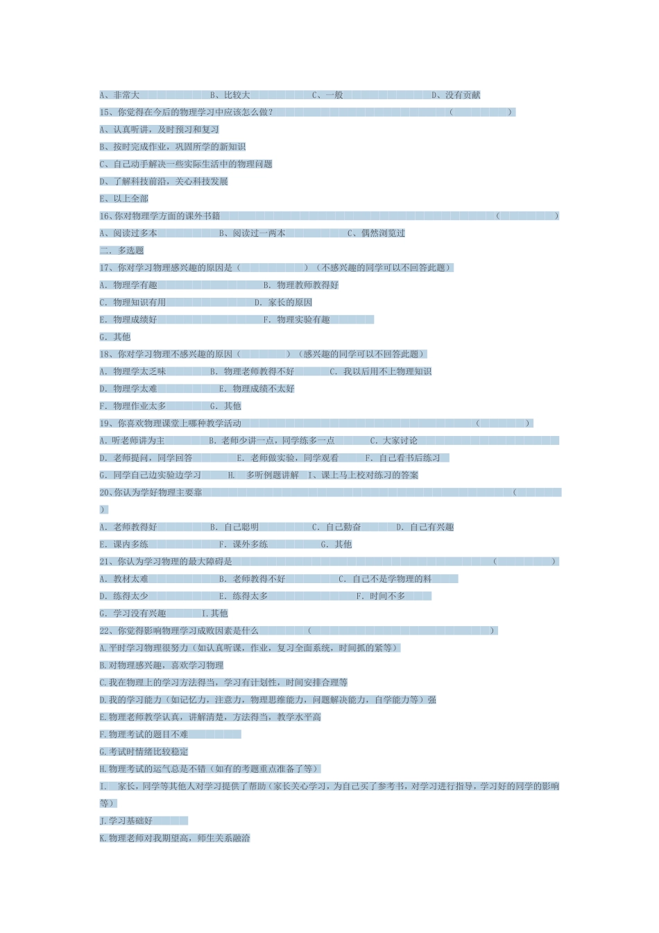 初中学生物理学习兴趣的调查问卷大庆二十四中唐晓荣_第2页