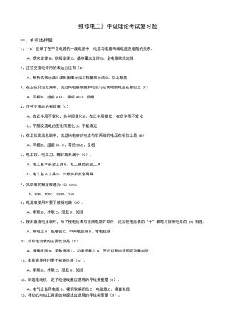 维修电工 中级 理论试题及答案 