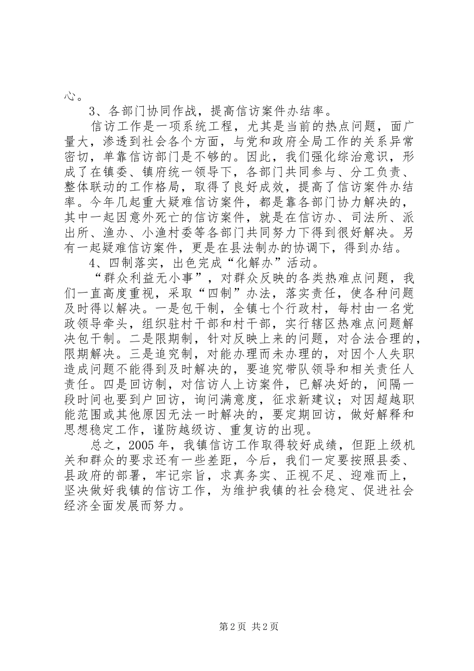 乡镇信访工作总结 _第2页