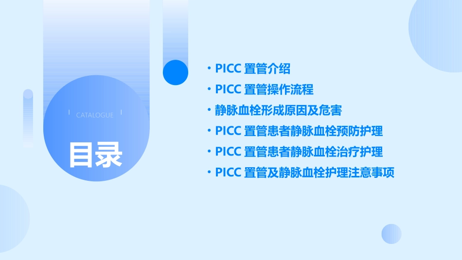 PICC置管及静脉血栓护理课件_第2页
