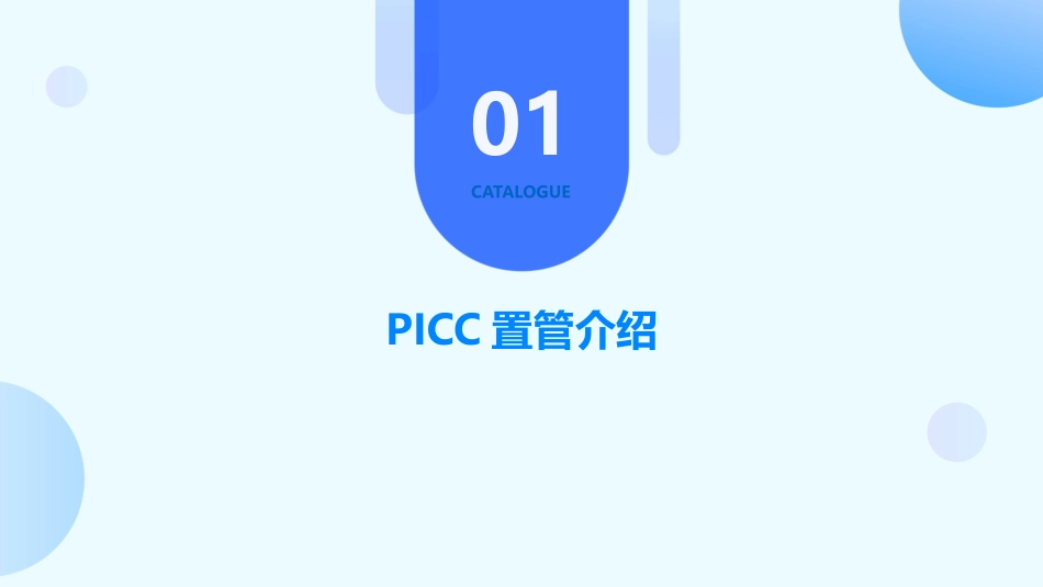 PICC置管及静脉血栓护理课件_第3页