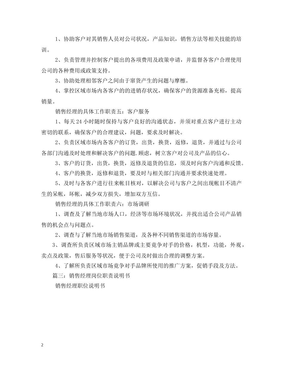 销售部经理岗位职责 _第2页