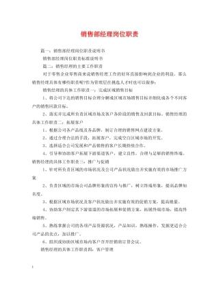 销售部经理岗位职责 