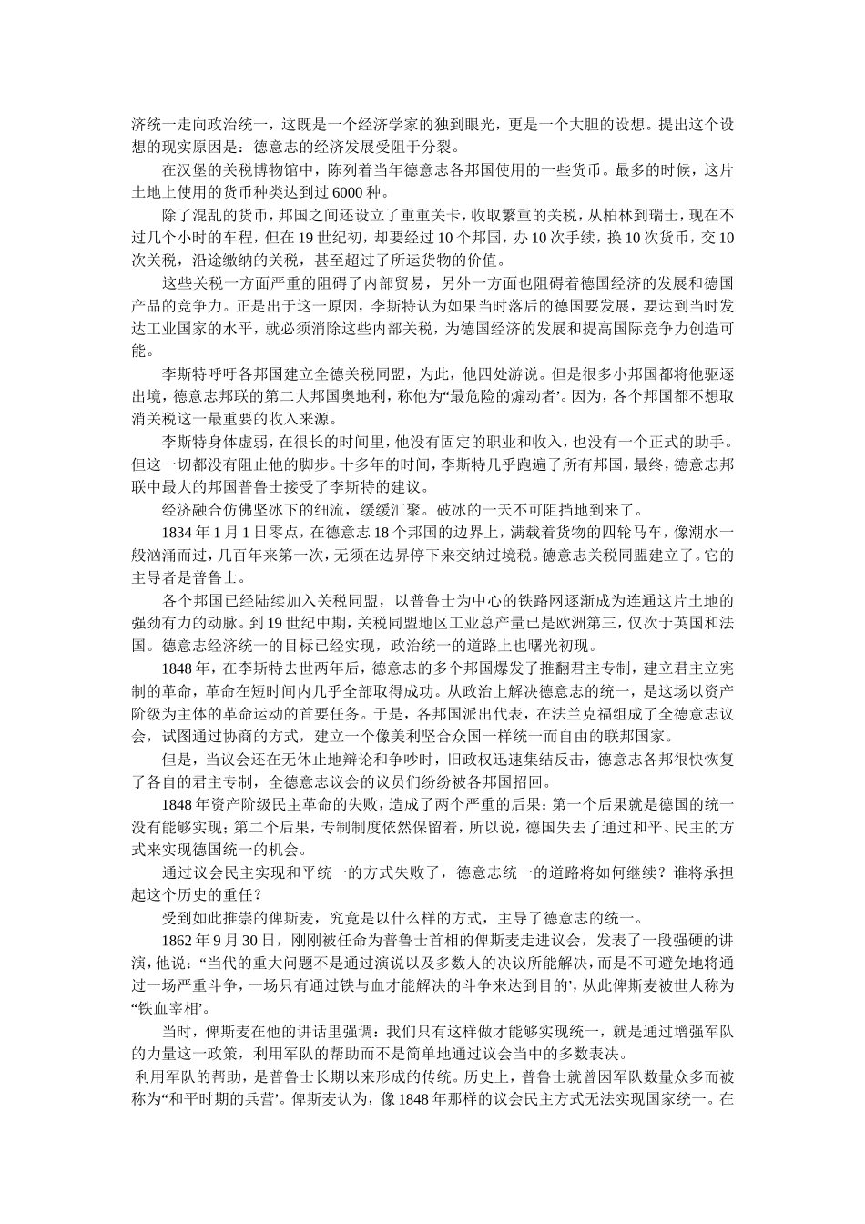 大国崛起德国解说词_第2页