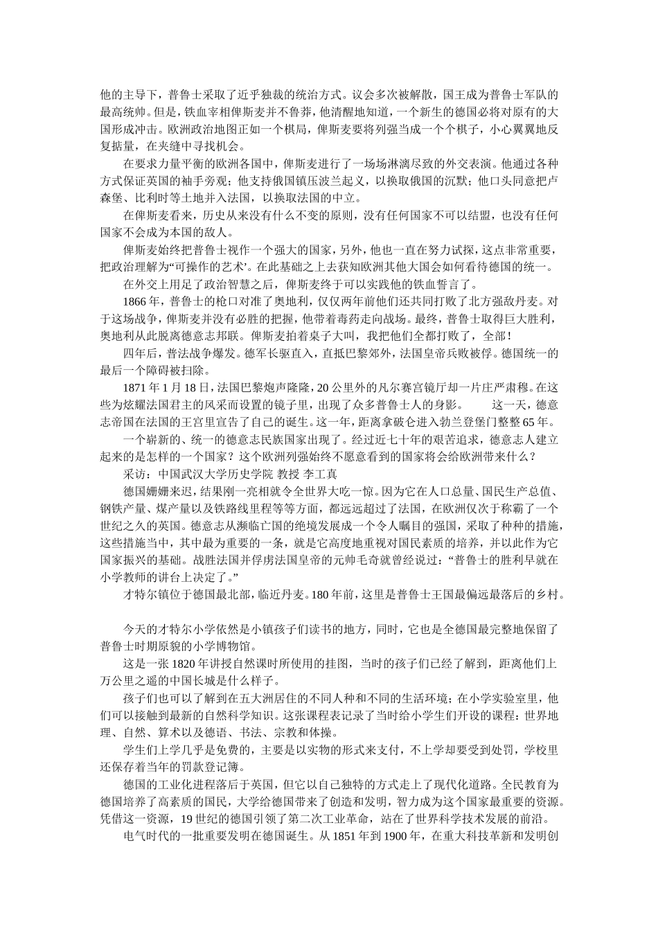 大国崛起德国解说词_第3页