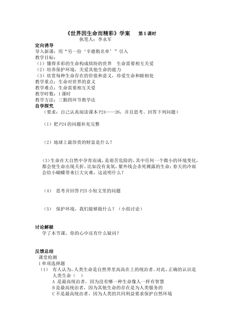 世界因生命而精彩31_第1页