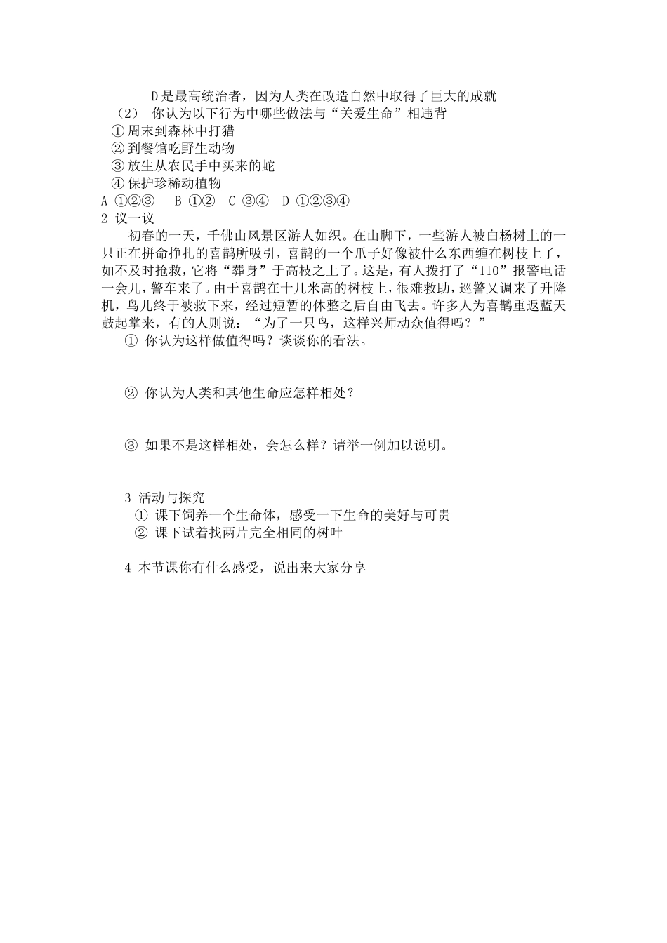 世界因生命而精彩31_第2页