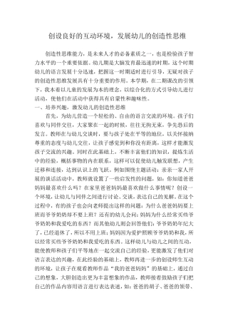 创设良好的互动环境